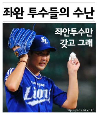 [mk화보] 좌완투수들의 수난…장원삼 VS 김광현 맞대결 승자는?