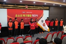 제주유나이티드, 유소년 축구클럽 창단식