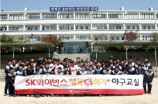SK, 행복더하기 프로젝트 실시