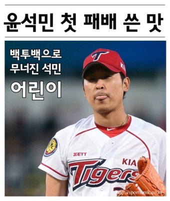 [mk화보] KIA 윤석민 첫 선발 패배…SK 백인식 깜짝 첫 승