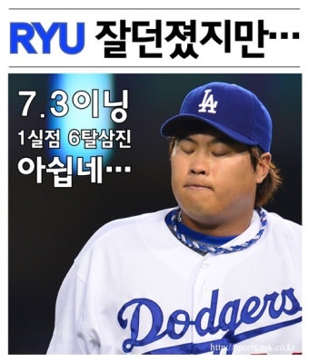 류현진 하이라이트는…`7⅔이닝 1실점 호투` 7승 사냥 실패 [mk화보]