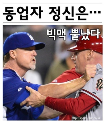 [mk화보]`동업자 정신은?`… LA다저스 벤치클리어링 ARI전 두번째 발생