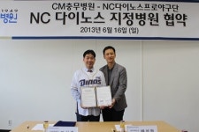 NC, CM충무병원과 지정병원 협약식 진행