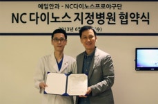 NC, 예일안과병원과 지정병원 협약