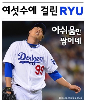 류현진 7이닝 2실점 호투 했지만… `아~ 수비`  [mk화보]