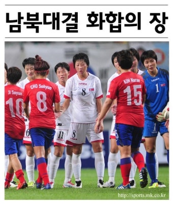 [mk화보] 남북 여자 축구, 승부 이상 감동