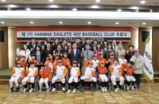 한화, 제 1기 HANWHA EAGLETS 서산 BASEBALL CLUB 수료식 실시