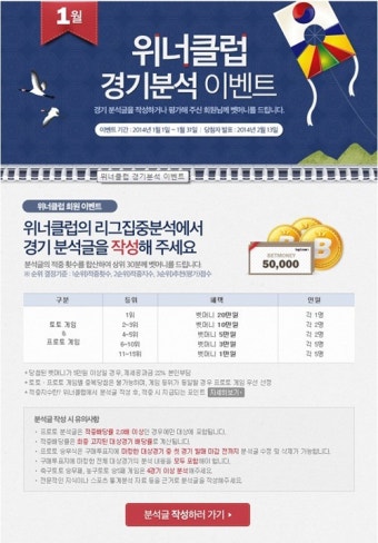 [스포츠 토토] 베트맨, 1월 위너클럽 ‘경기분석 이벤트’ 실시