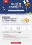 [스포츠 토토] 베트맨, 1월 위너클럽 ‘경기분석 이벤트’ 실시