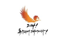`2014! 독수리여 깨어나라!`…한화 캐치프레이즈 확정