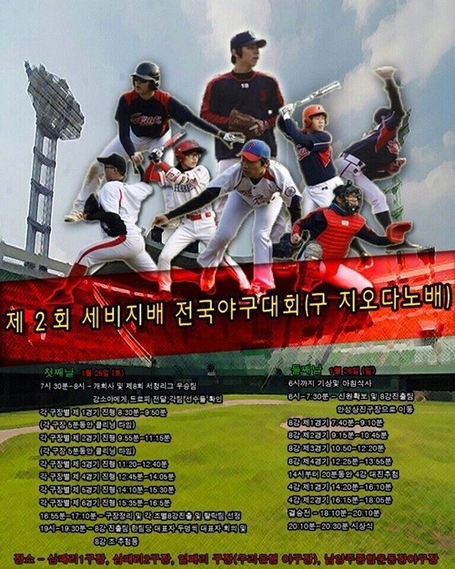 일구회, 몽골 청소년 야구대회 경비 전액 지원하여 300명 선수 참가 도와