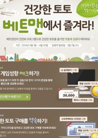 [스포츠토토]건강한 스포츠문화 이벤트…토토팬의 