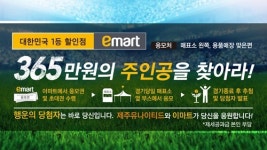 제주, ‘365만원의 주인공을 찾아라’ 이벤트 실시