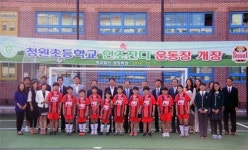 FC 서울, 청원초 인조잔디구장 개장식 열어