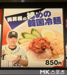 오승환 `마무리 냉면` 먹고 갈래요? [MK포토]