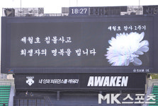 세월호 1주기, 야구장도 추도 물결 [MK포토]