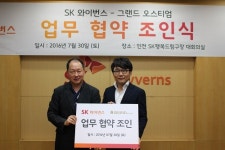 SK, 그랜드 오스티엄과 업무협약 체결