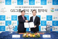 GS그룹, 평창올림픽 준비·운영 재정 지원