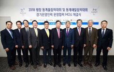 평창올림픽 운영인력양성에 전국 7개 대학 동참