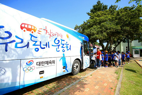 여름방학, 대한체육회가 스포츠버스 프로그램 본격 운영
