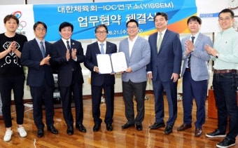 대한체육회, IOC 지정 연구소와 업무협약 체결