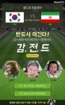 한국-이란 중계 아프리카TV 생방송…김병지·이상윤 해설