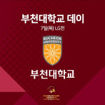 넥센, 7일 LG전 `부천대학교 데이` 실시