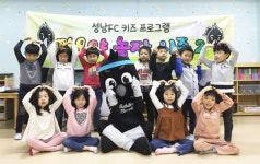 [K리그] 성남, ‘까오야 놀자’ 확대 운영