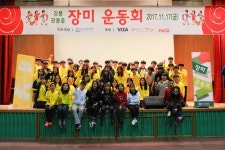 장미란재단, 강릉 관동중서 ‘2017 장미운동회’ 개최