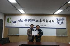 성남 블루팬더스, 제일 F&S 업무협약 체결