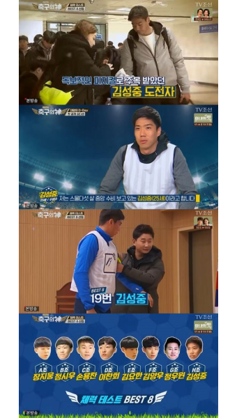 ‘히딩크의 축구의 신’ 첫 방송…수비수 김성중 눈길