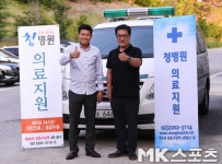 청병원 `연예인 야구대회 참가 선수들의 건강을 책임집니다` [MK포토]