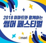 SK와이번스, 주말 한화 3연전 ‘이마트 썸머페스티벌’ 실시