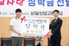 비투비 이창섭, 모교 삼일상업 고등학교 찾아 장학금 1000만원 전달