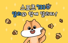 대한체육회, 스포츠7330 캐릭터 달리 소개