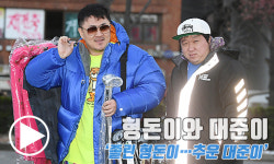 형돈이와 대준이 `졸린 형돈이…추운 대준이` (뮤직뱅크 출근길) [동영상]
