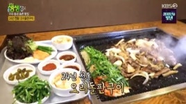 ‘생생정보’ 수양오리돌판구이-대게찜, 추위로 꽁꽁 언 몸 이걸로 풀어요