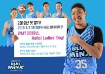 용인 삼성생명, 레이디스 데이 진행