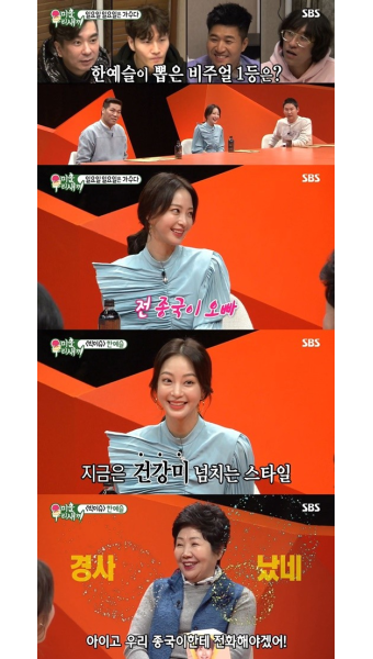 ‘미운 우리 새끼’ 한예슬, 이상형은 김종국?…“넘치는 건강미, 외모 1등”
