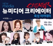 크리에이터 위한 무료강연, 국회서 개최..인기 크리에이터 한 자리