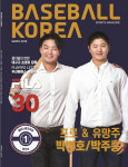 아마야구 전문지 ‘베이스볼코리아’ 창간