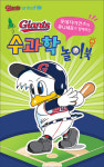 롯데, 자이언츠 수과학놀이 15만부 제작 배포