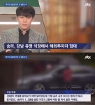 승리, 성접대 의혹 추가 포착..“강남 식당서 투자자 접대”(뉴스룸)