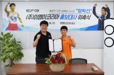 EME코리아 홍보대사 된 양학선 “세계선수권 대회는 물론, 도쿄올림픽까지”