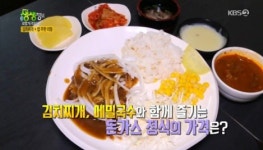 `생생정보` 리얼가왕, 3500원 김치찌개&돈가스 정식…어떤 맛?