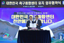 축구종합센터 천안 유치…2024년 1월 준공