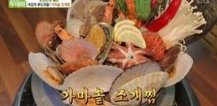 `생방송투데이` 조개구이 맛집, 3층 가리비구이 부터 가마솥 조개찜 화제