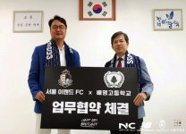 서울 이랜드 FC, 배명고등학교와 업무 협약 체결