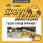 KB스타즈, 홈경기 하프타임마다 스피드매치 이벤트 [여자농구]