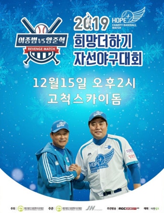 양준혁재단, 제8회 희망더하기 자선야구대회 개최